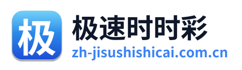 极速时时彩